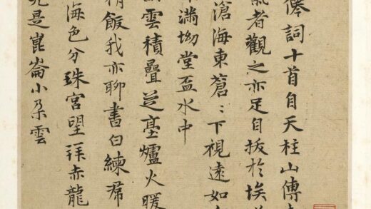 张雨 和郑元祐合作游仙词页 1.jpg