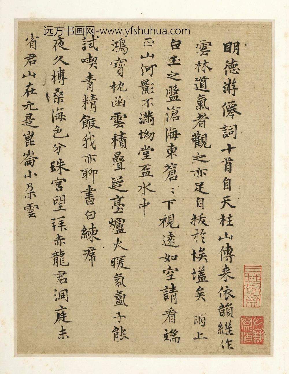 张雨_和郑元祐合作游仙词页_