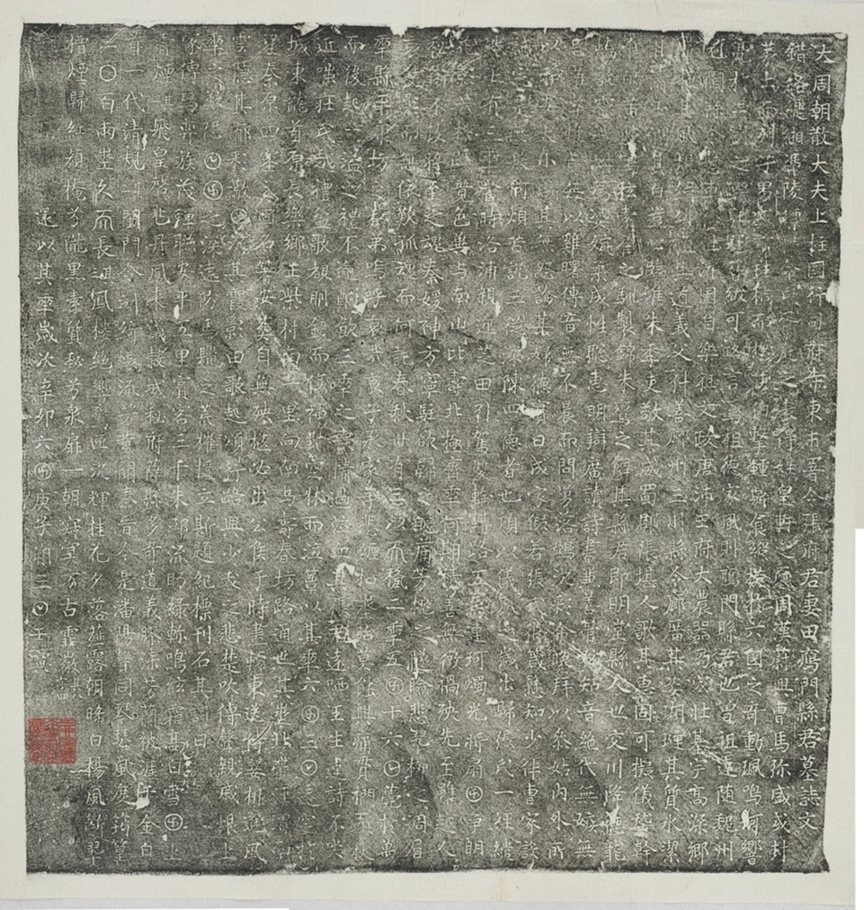 張君妻田氏墓誌_