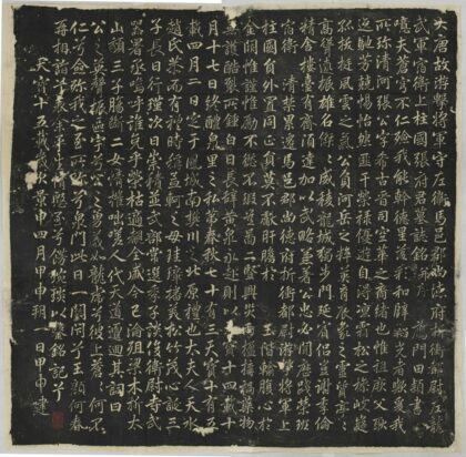 張希古墓誌 0.jpg