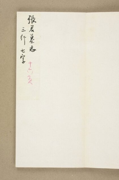 張希古墓誌 0.jpg