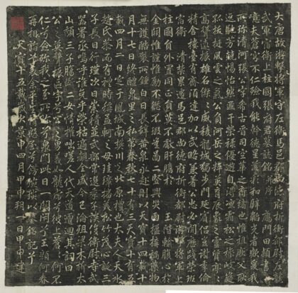 張希古墓誌 0.jpg