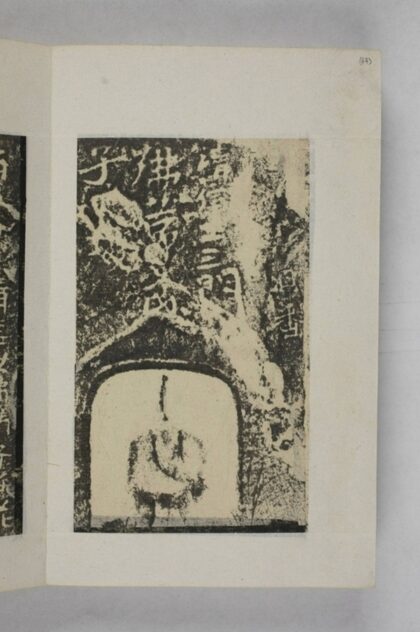 張迴香等三人造像記 0.jpg