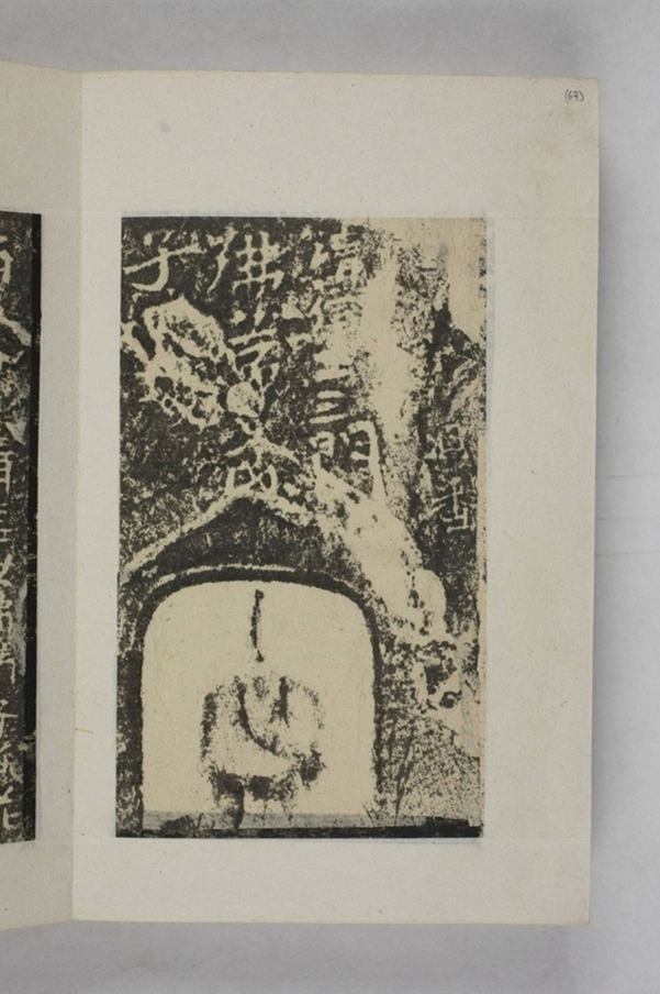 張迴香等三人造像記_