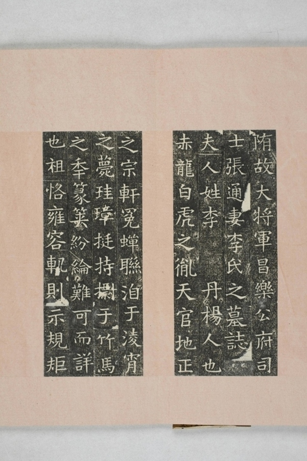 張通妻李氏墓誌_