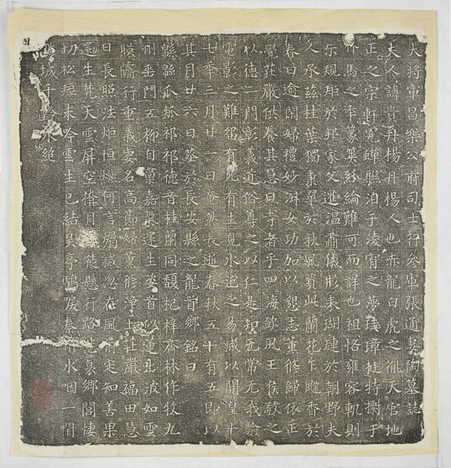 張通妻陶貴墓誌_