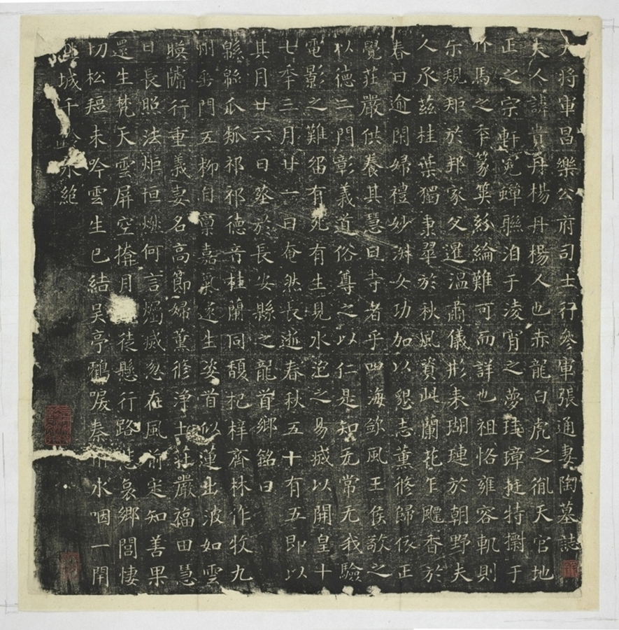 張通妻陶貴墓誌_