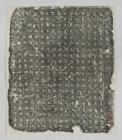 強三娘鐫心經造像記 0.jpg