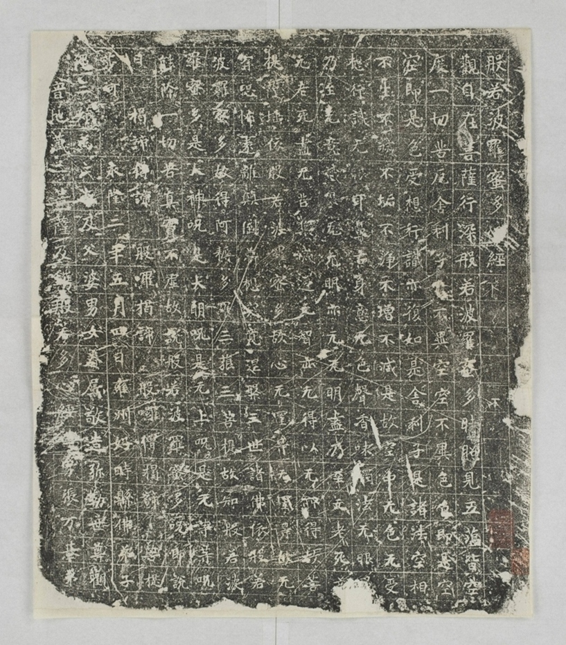 強三娘鐫心經造像記_