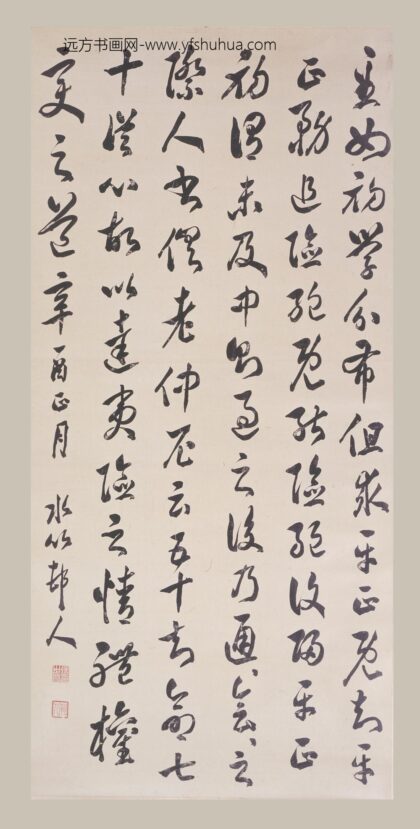 徐世昌 行书节录书谱轴.jpg