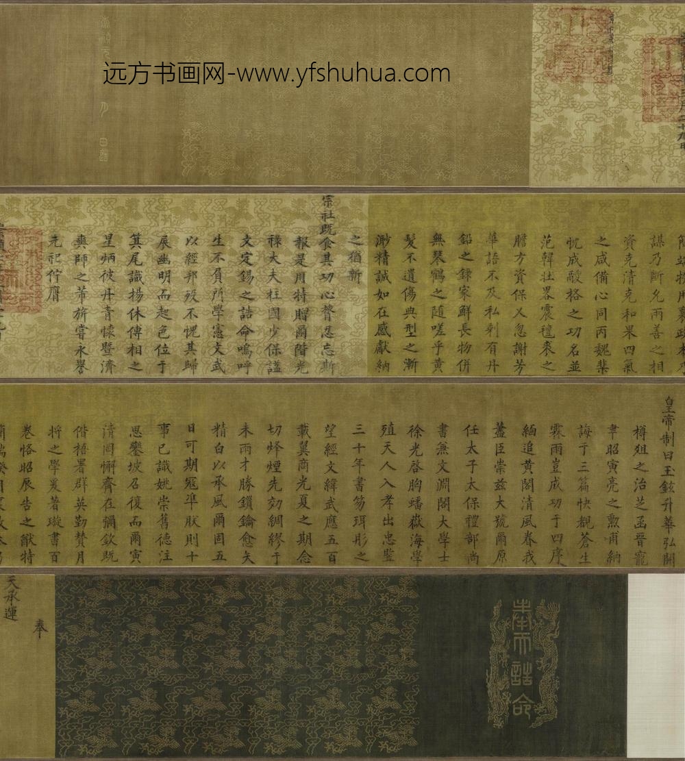 徐光启_崇祯七年诰命卷