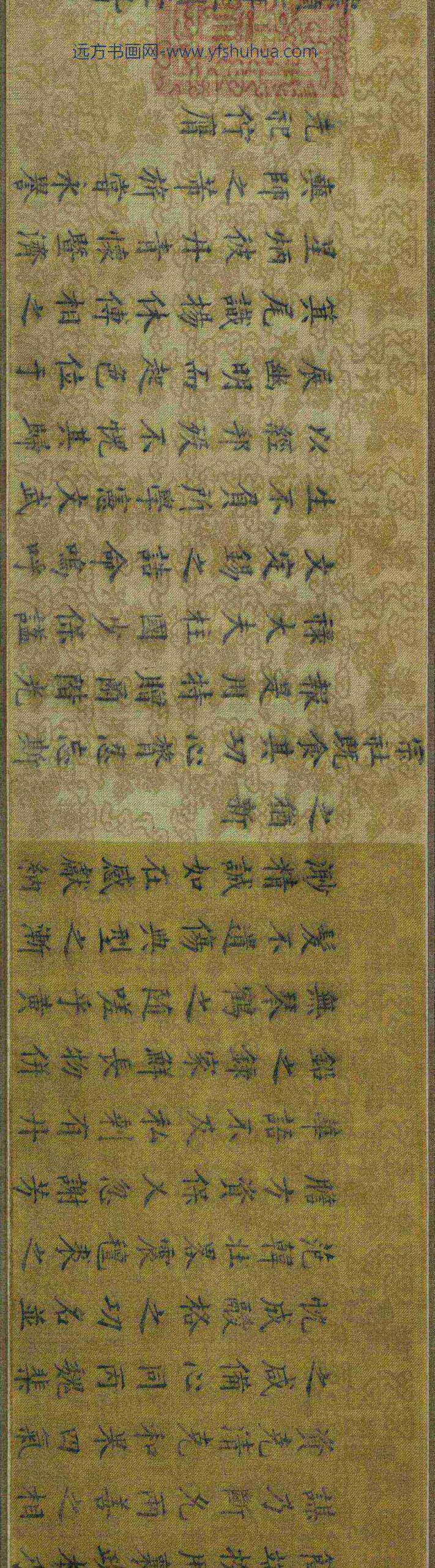 徐光启_崇祯七年诰命卷_