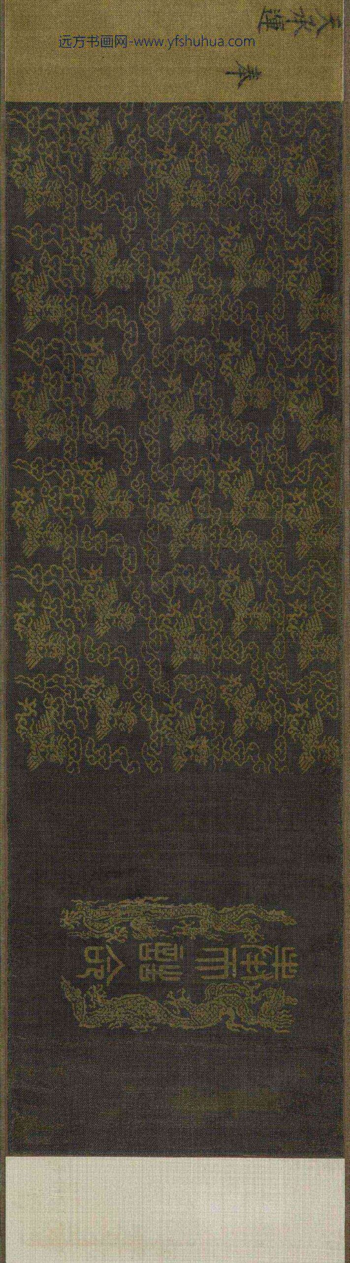 徐光启_崇祯七年诰命卷_