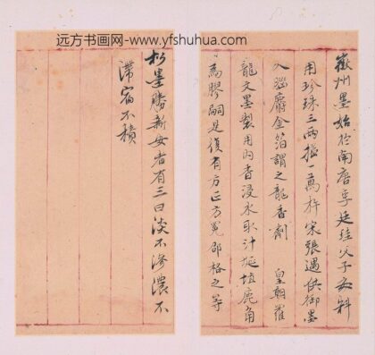 徐光启 行书北耕录残稿之论墨篇页 1.jpg