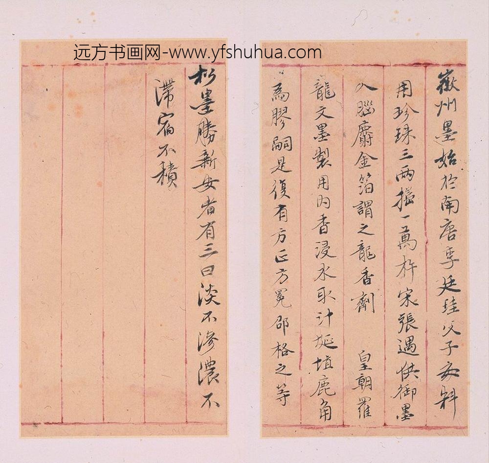 徐光启_行书北耕录残稿之论墨篇页_