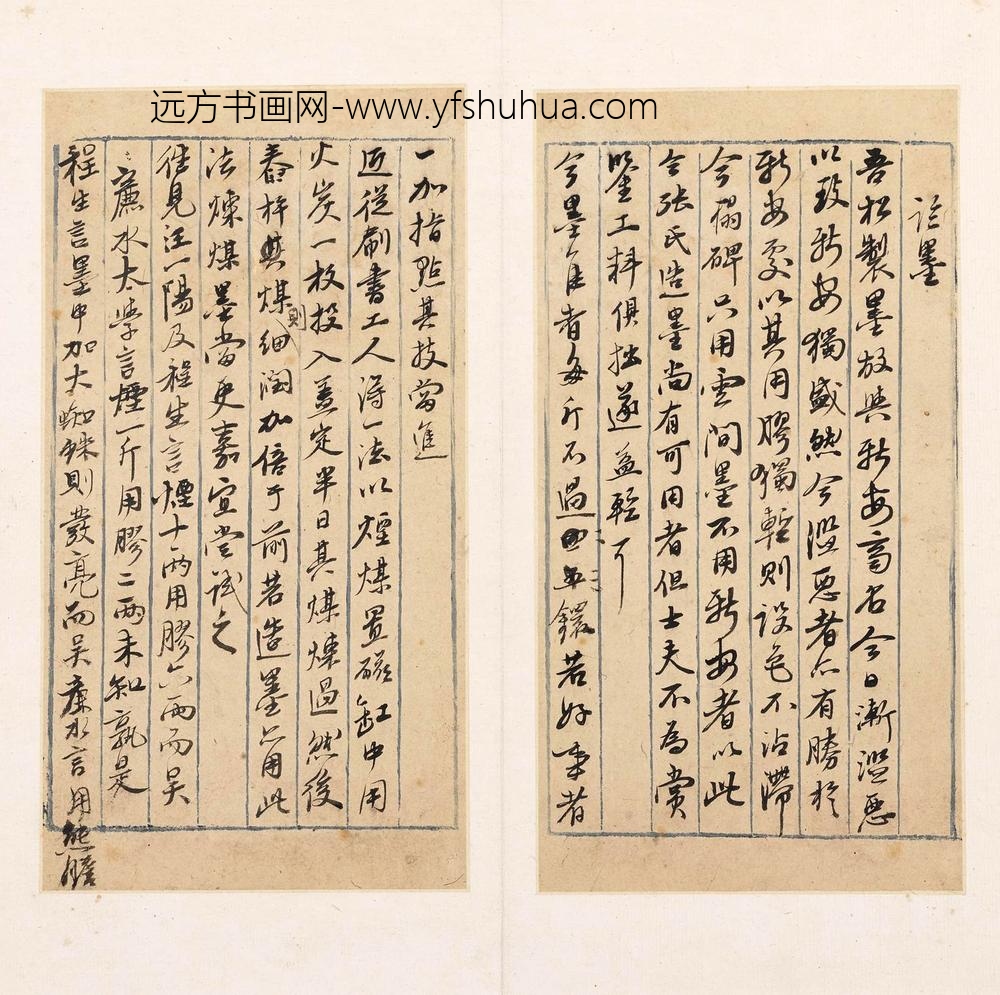 徐光启_行书北耕录残稿之论墨篇页_