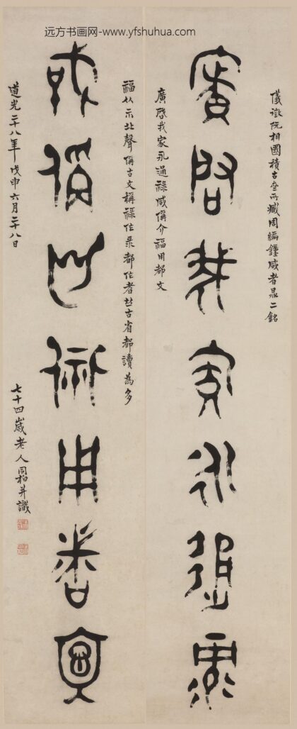 徐同柏 篆书七言联 1.jpg