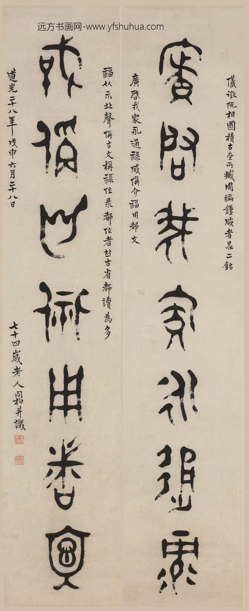 徐同柏_篆书七言联-