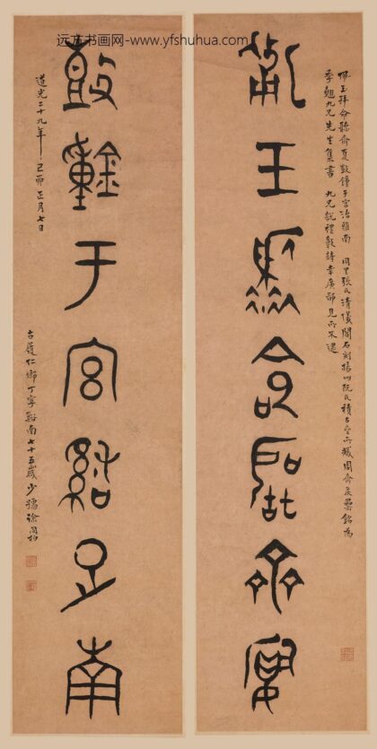 徐同柏 篆书七言联 2.jpg