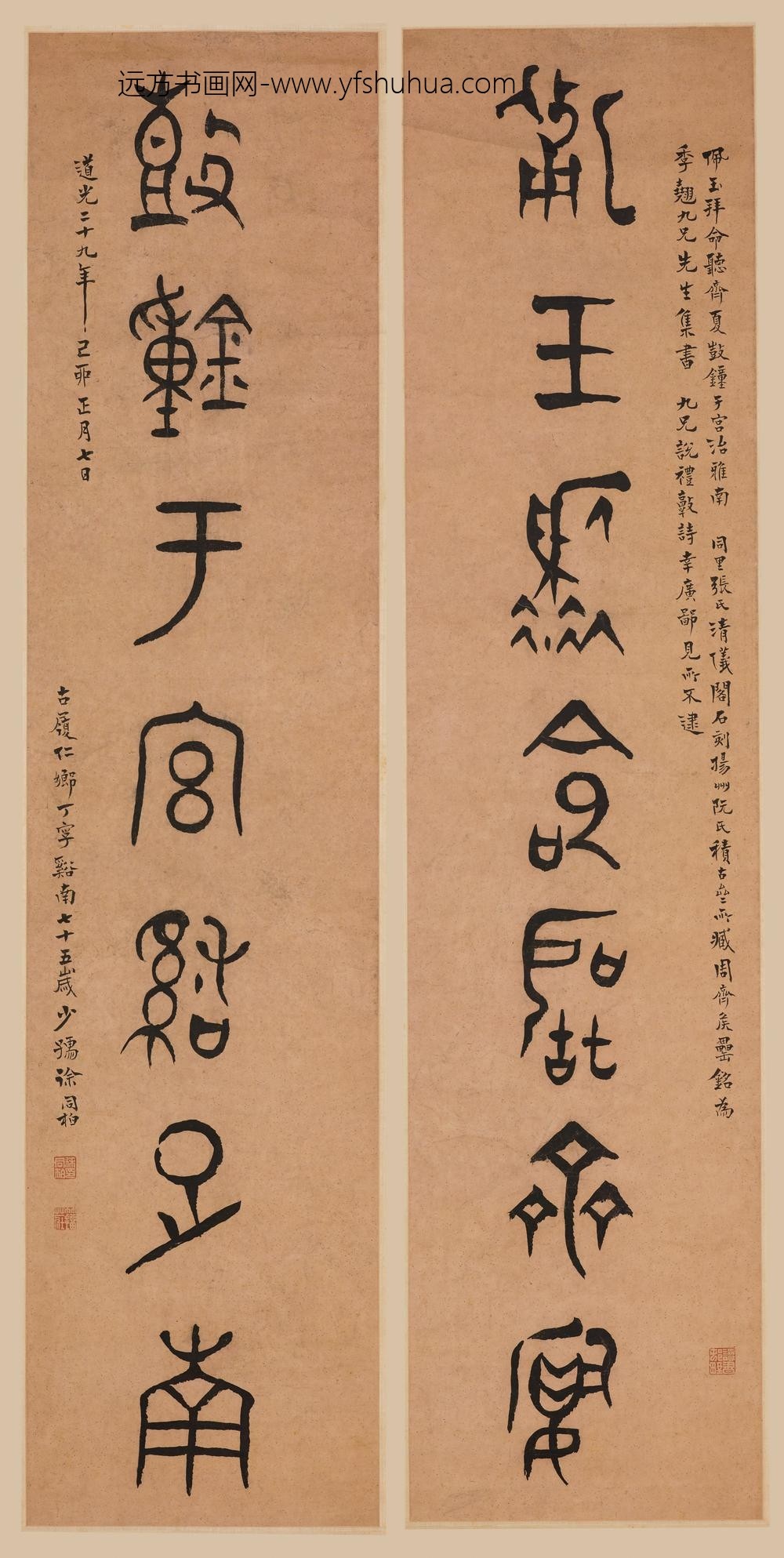 徐同柏_篆书七言联-