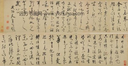 徐有贞 行书有竹居歌卷.jpg