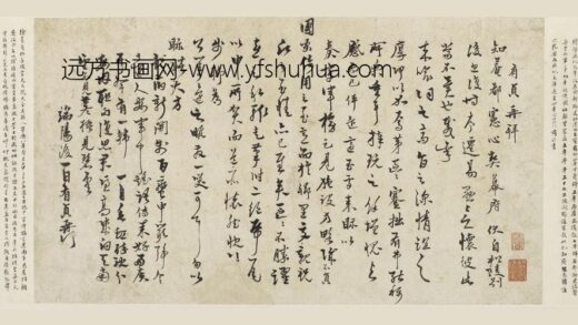 徐有贞 行书致知庵书札页.jpg