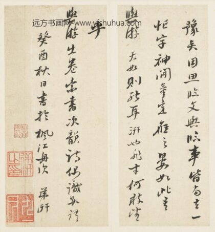 徐汧 行书诗册.jpg