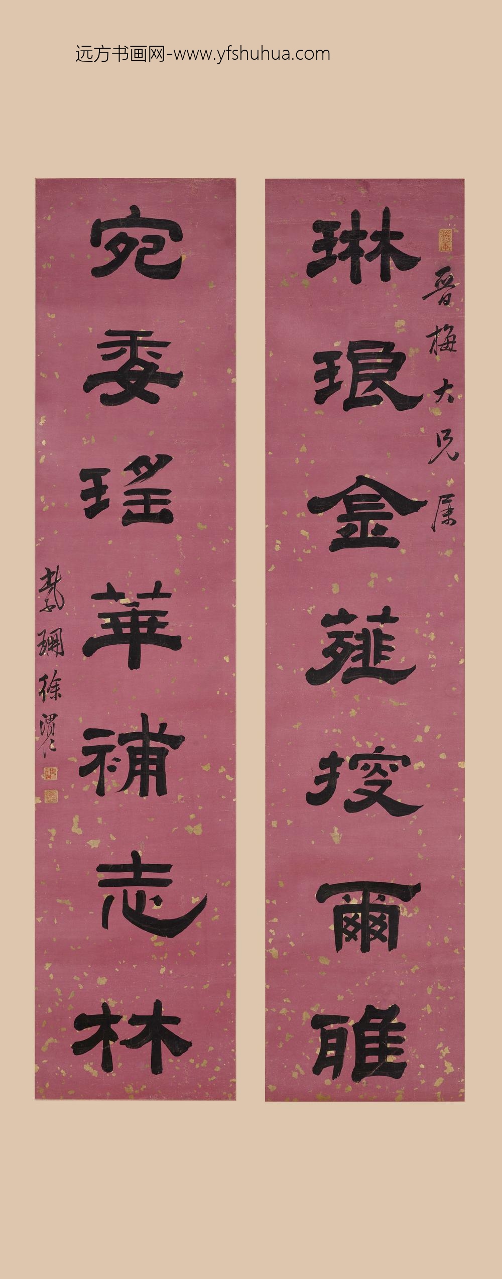 徐渭仁_隶书七言联