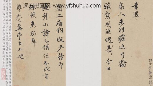 徐献忠 致某人札页.jpg