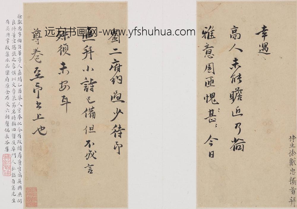 徐献忠_致某人札页