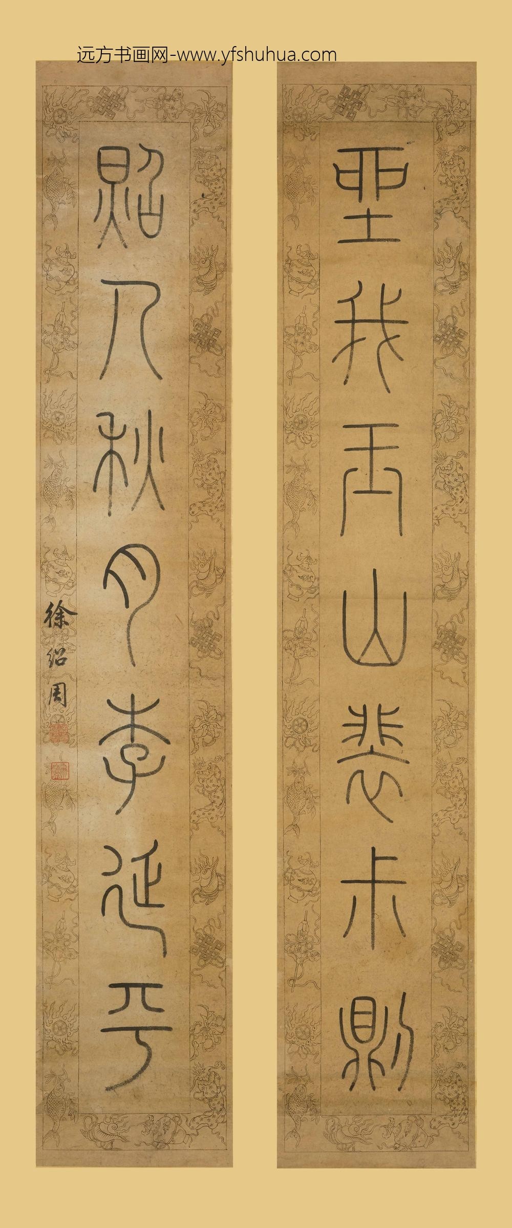 徐绍周_篆书七言联