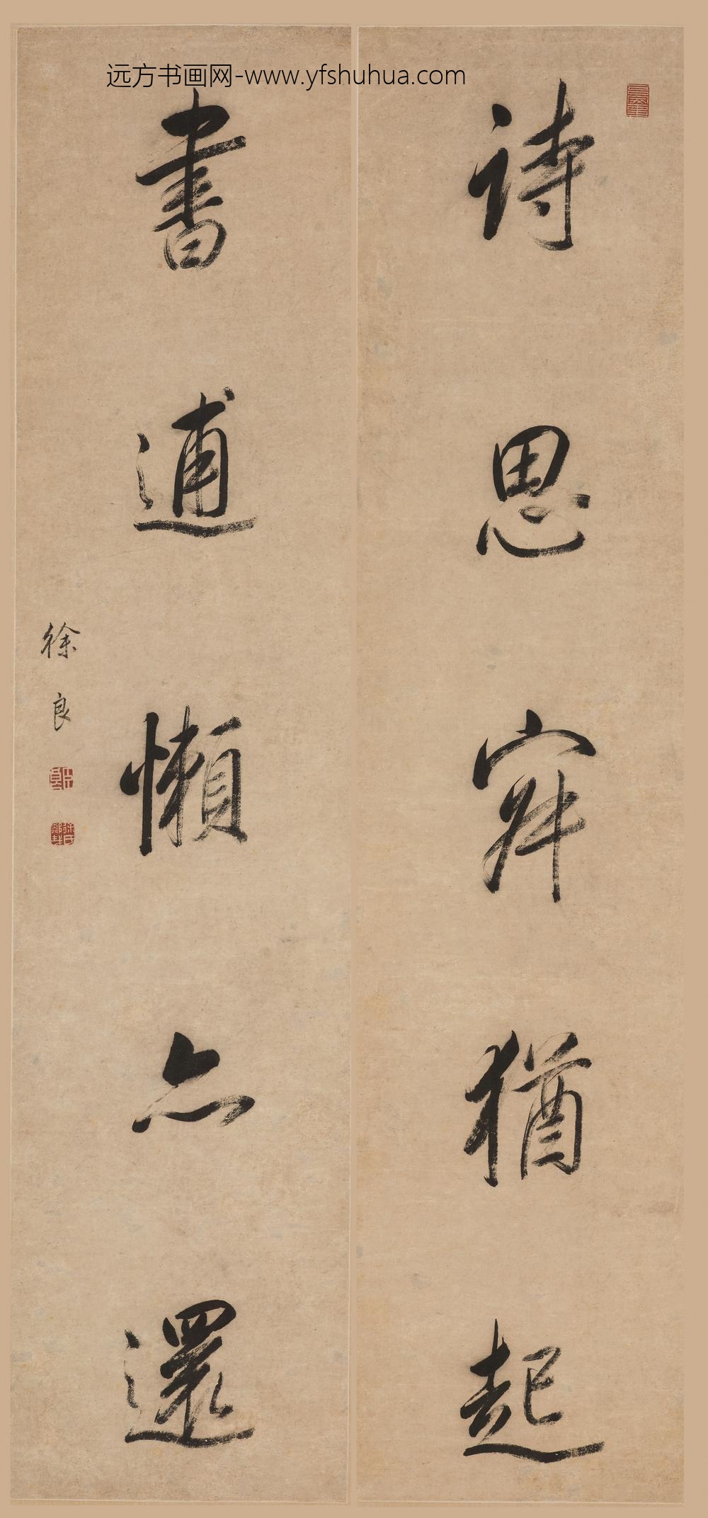 徐良_行书五言联