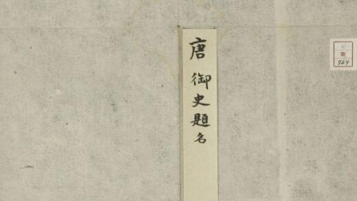 御史臺精舍碑陰 0.jpg