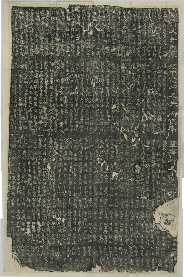 御史臺精舍碑陰_