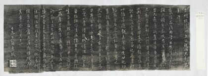 忠勤堂集古帖跋 1.jpg