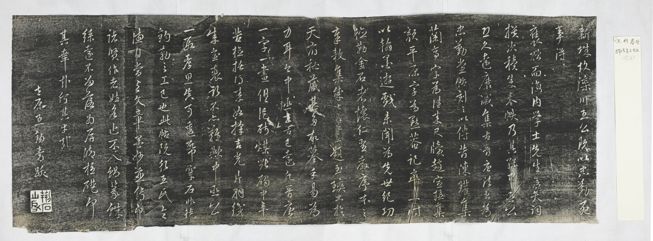 忠勤堂集古帖跋_