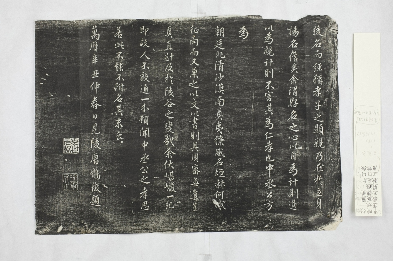 忠勤堂集古帖跋_