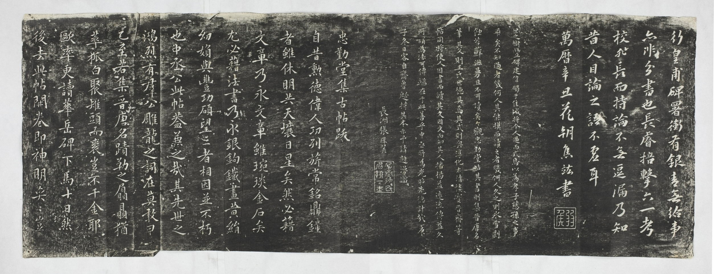 忠勤堂集古帖跋_