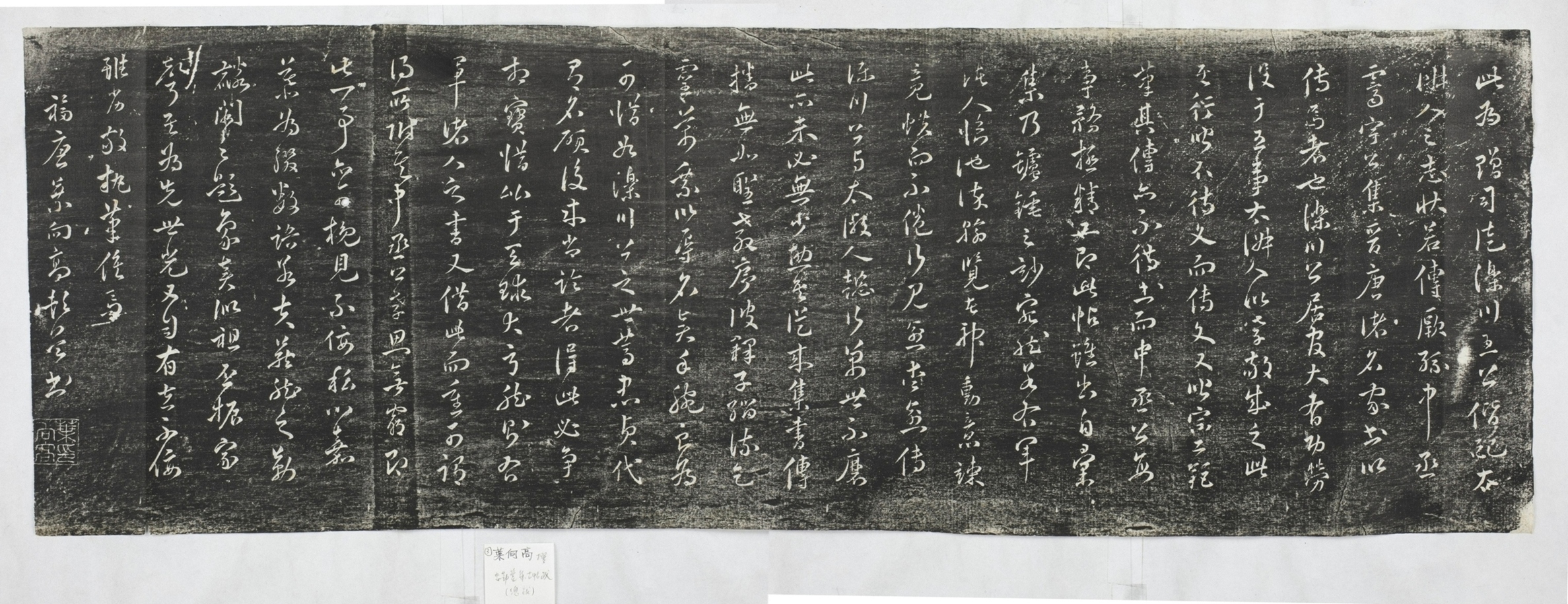 忠勤堂集古帖跋_