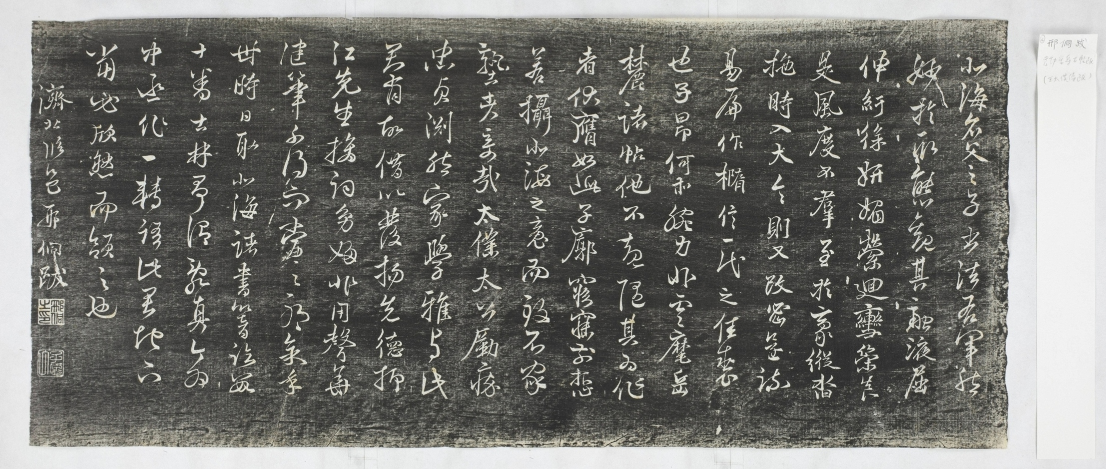 忠勤堂集古帖跋_