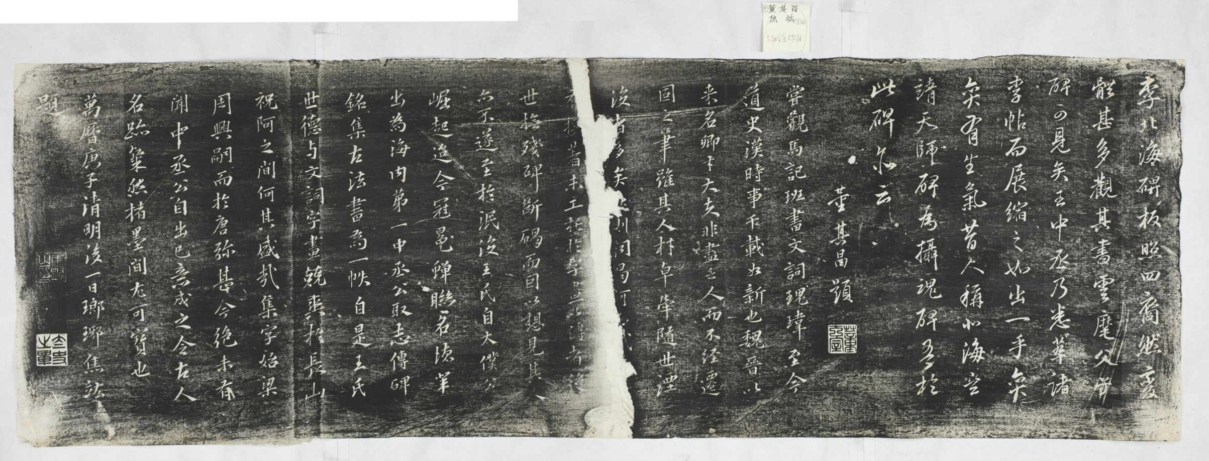 忠勤堂集古帖跋_