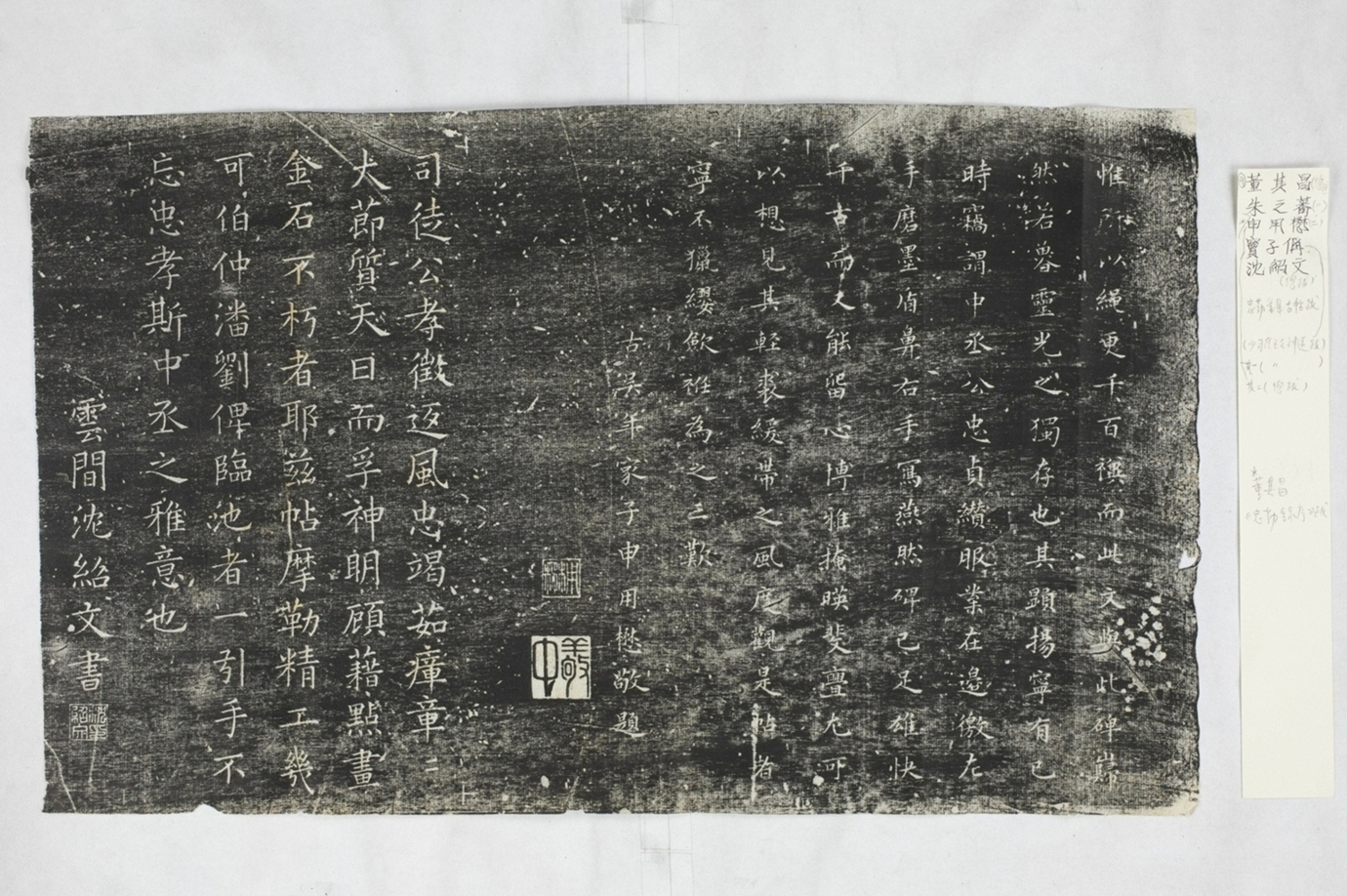 忠勤堂集古帖跋_