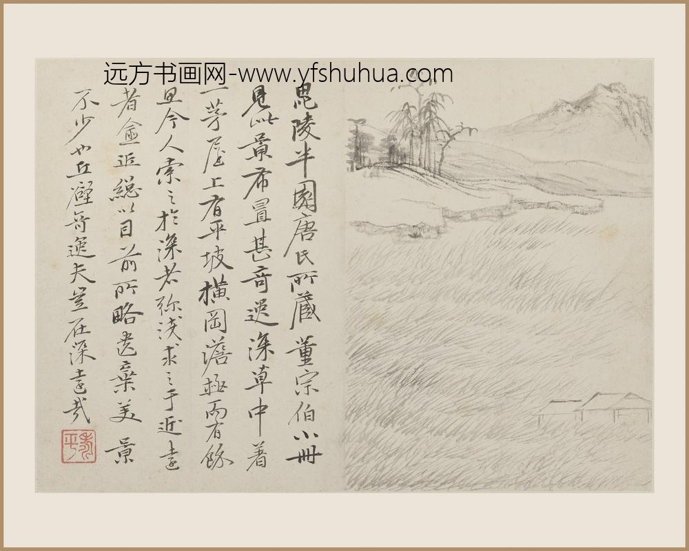 恽寿平_仿古山水图册