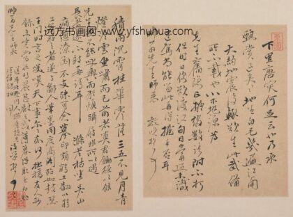 恽寿平 尺牍册.jpg