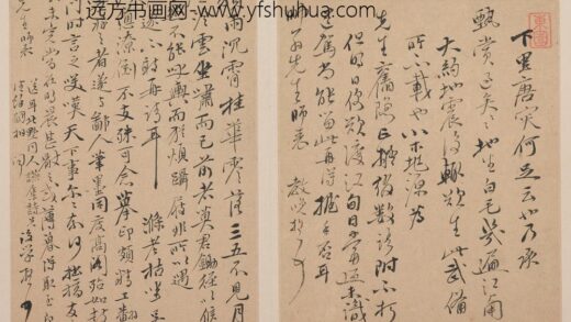 恽寿平 尺牍册.jpg