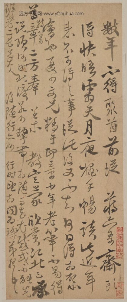 恽寿平 手札页.jpg