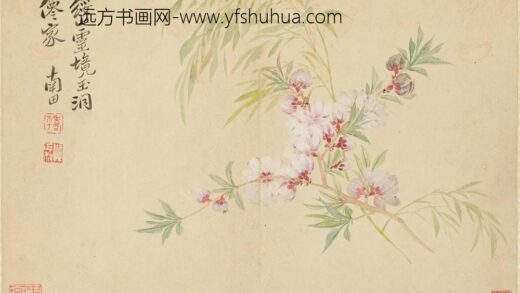 恽寿平 花果册.jpg