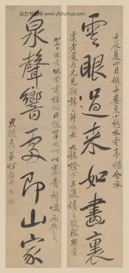 恽寿平 行书七言联.jpg