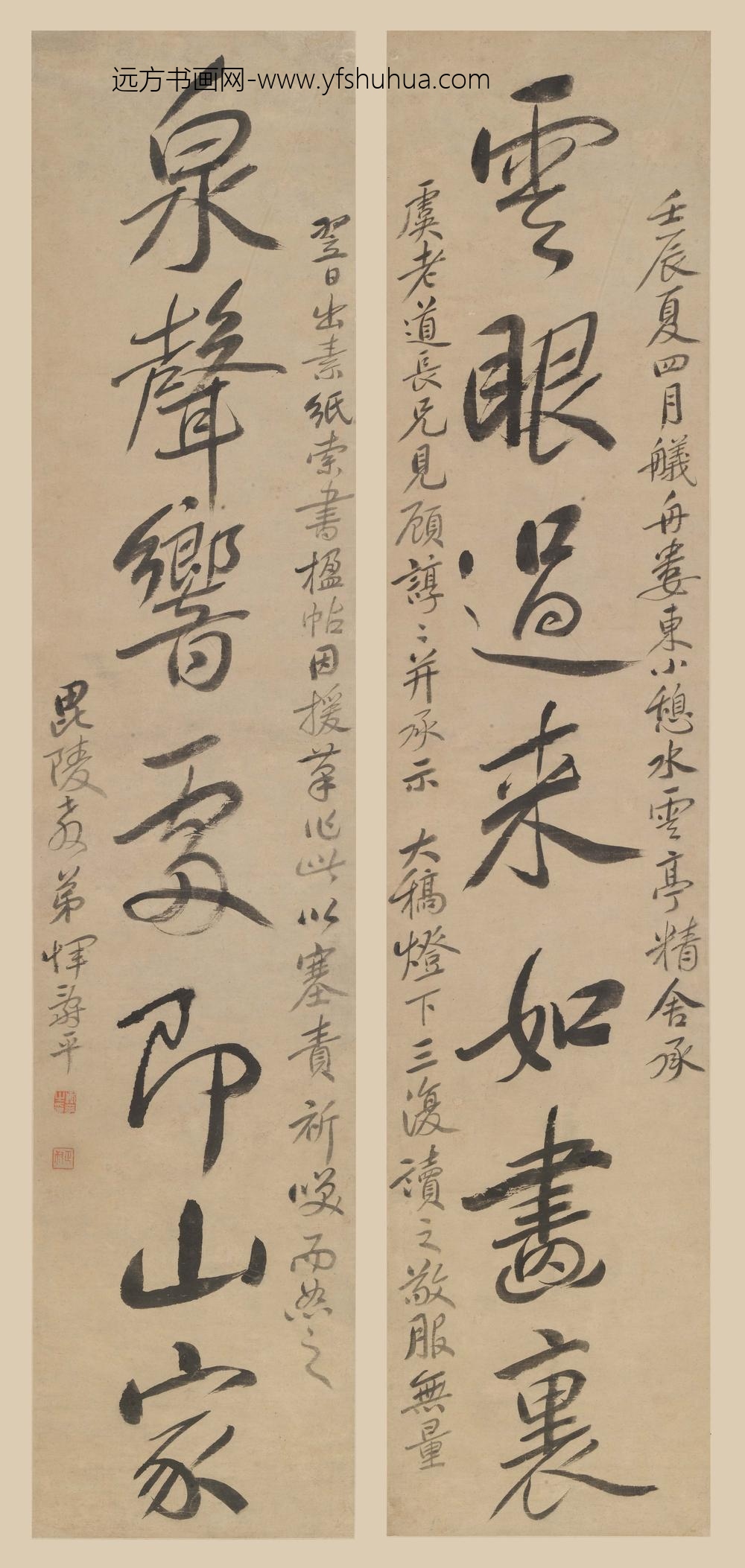 恽寿平_行书七言联