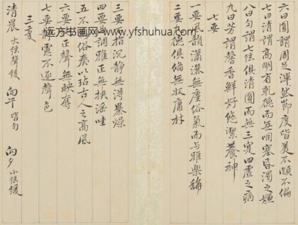 恽寿平 行书临赵孟頫琴谱册.jpg